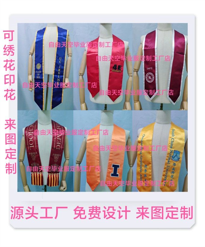 大学学士毕业服平板披肩宗教印花绣花成人礼仪迎宾荣誉带单色绶带