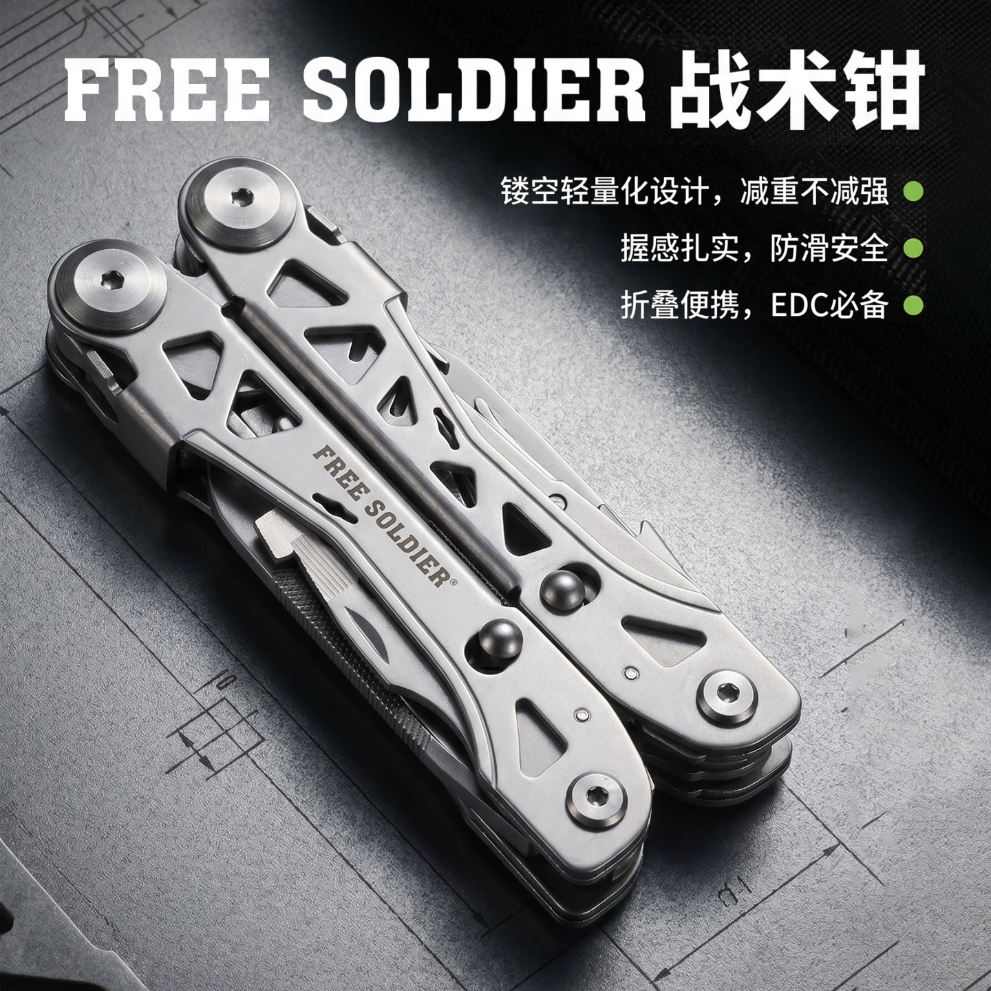 自由兵轻量便携EDC多功能钳