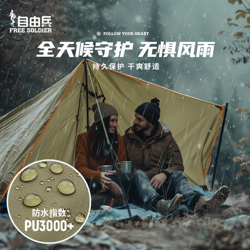 帐篷户外自由兵天幕多功能