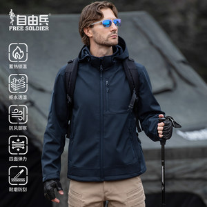 自由兵抹香鲸官方防风防泼水软壳冲锋衣男户外战术登山服连帽外套