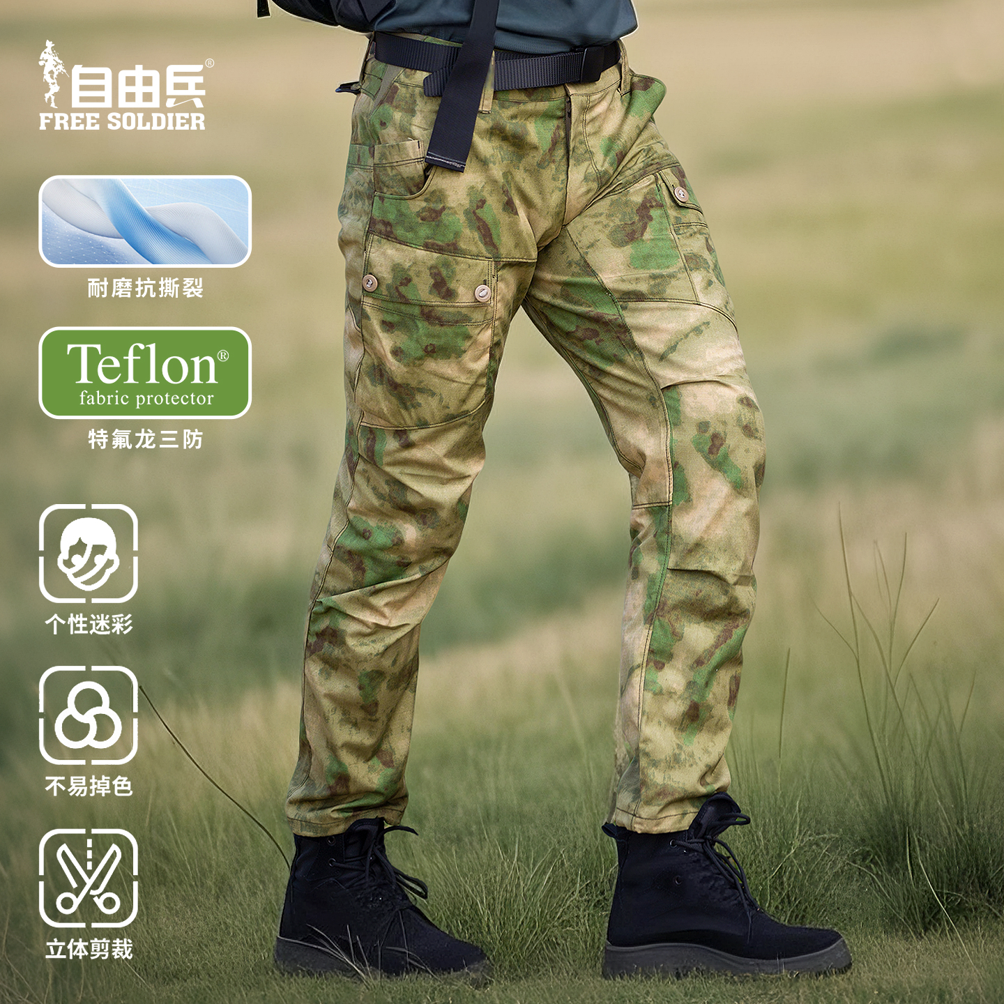 自由兵迷彩裤穹苍战术