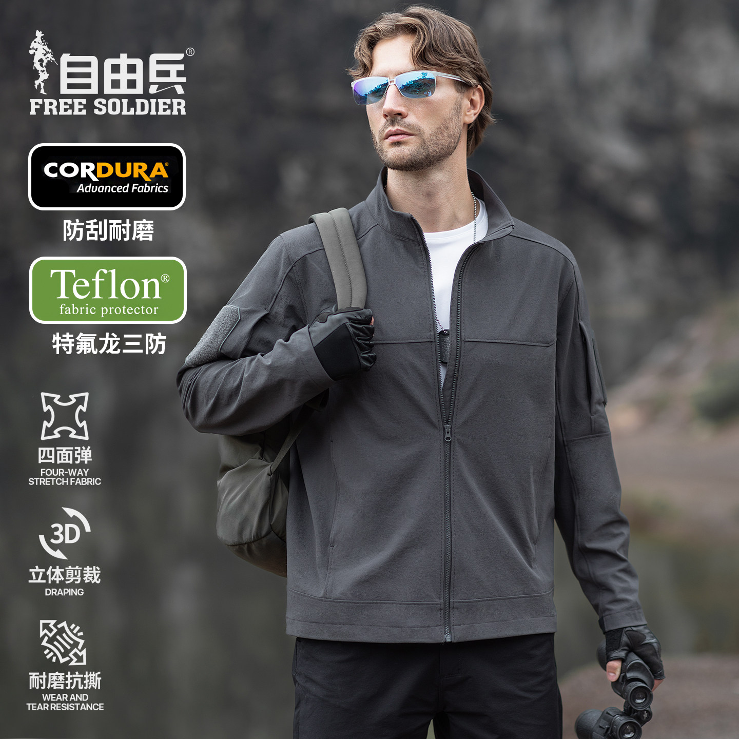 自由兵魏武战术CORDURA橘皮纹夹克男立领户外防刮耐磨特氟龙三防