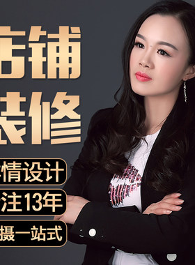 详情页设计制作阿里巴巴淘宝店铺设计网店装修设计主图设计产品拍