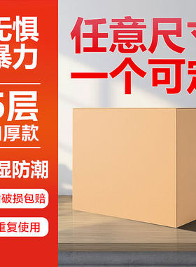 三层五层纸箱定制纸箱通用快递箱