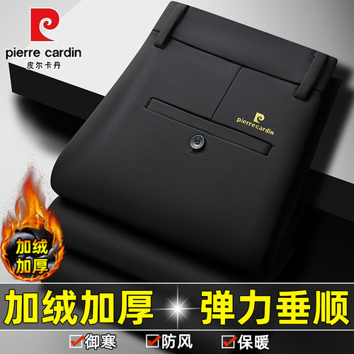 皮尔卡丹男裤秋冬加绒加厚