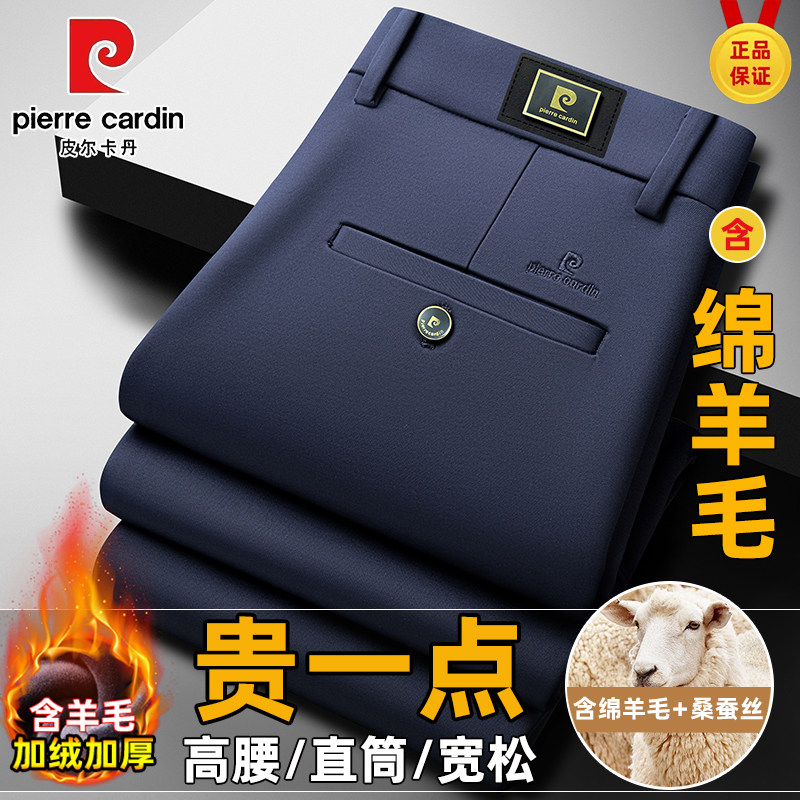 皮尔卡丹加绒加厚男裤含桑蚕丝绵羊毛垂顺耐磨免烫抗皱休闲长裤子,男装,休闲裤,淘宝优惠券,粉丝福利购,淘宝优惠卷