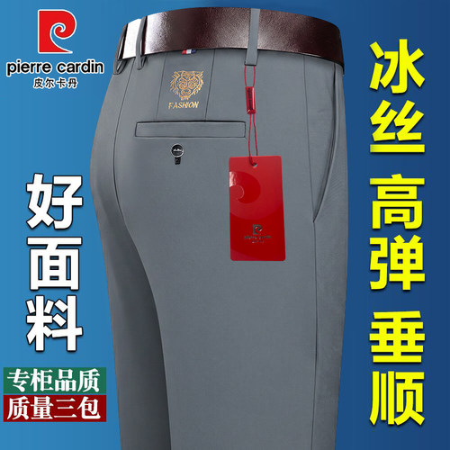 皮尔卡丹冰丝高弹新款男士休闲裤