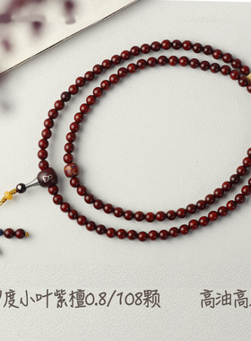 djy男女印度小叶紫檀108颗手链