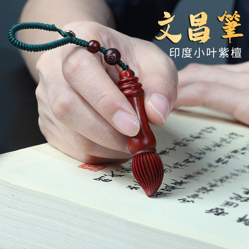 紫檀木质文昌笔钥匙扣挂件金榜题名书包挂饰学生红木吊坠毕业礼物