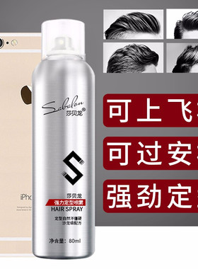 莎贝龙强力定型喷雾80ml男女通用自然持久无味便携式