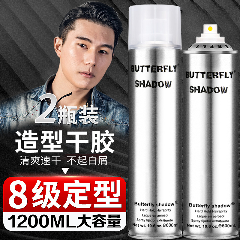 butterfly发胶造型男士定型喷雾