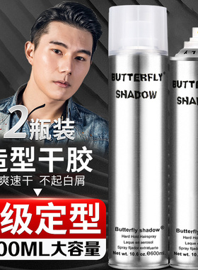 butterfly发胶造型干胶男士定型喷雾发蜡清香持久雪雅璐蝶伊清影