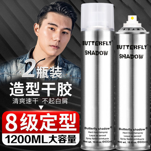 butterfly发胶造型男士定型喷雾