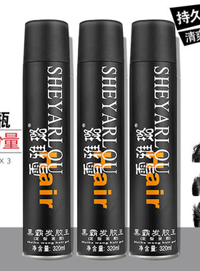 雪雅璐新型强力干胶发胶喷雾定型男女士清香型持久特硬理发店专用