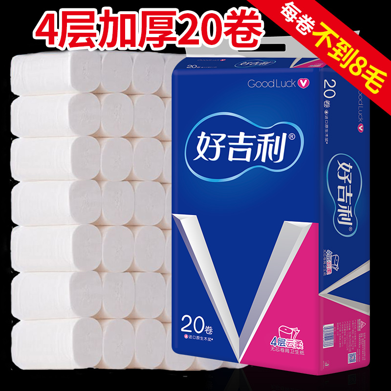 好吉利卫生纸无芯卷纸批发手纸家用厕所厕纸20卷筒纸巾实惠家庭装