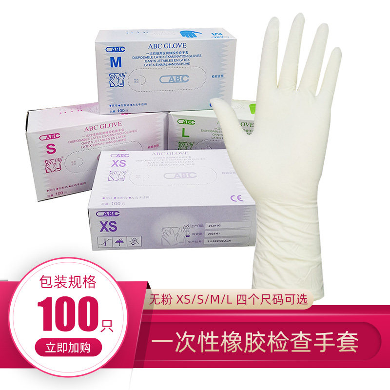 ABC一次性橡胶手套乳胶高弹检查护理隔离防护麻防滑实验厚家务