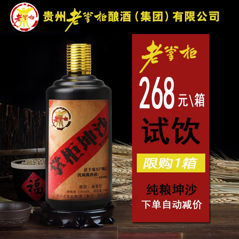 贵州老掌柜酱香型纯粮食白酒原浆高度坤沙53度6瓶装试饮包邮