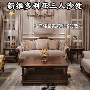 美克新维多利亚系列布艺沙发复古法式 乡村组合 客厅茶几沙发美式
