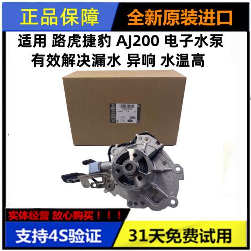 AJ200电子水泵极光发现神行XFLXE