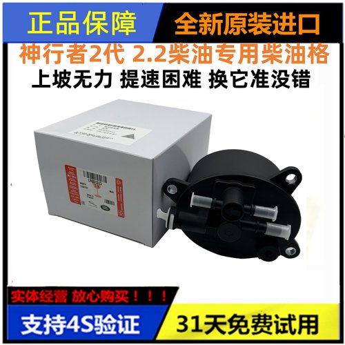 神行者2柴油滤芯柴油格