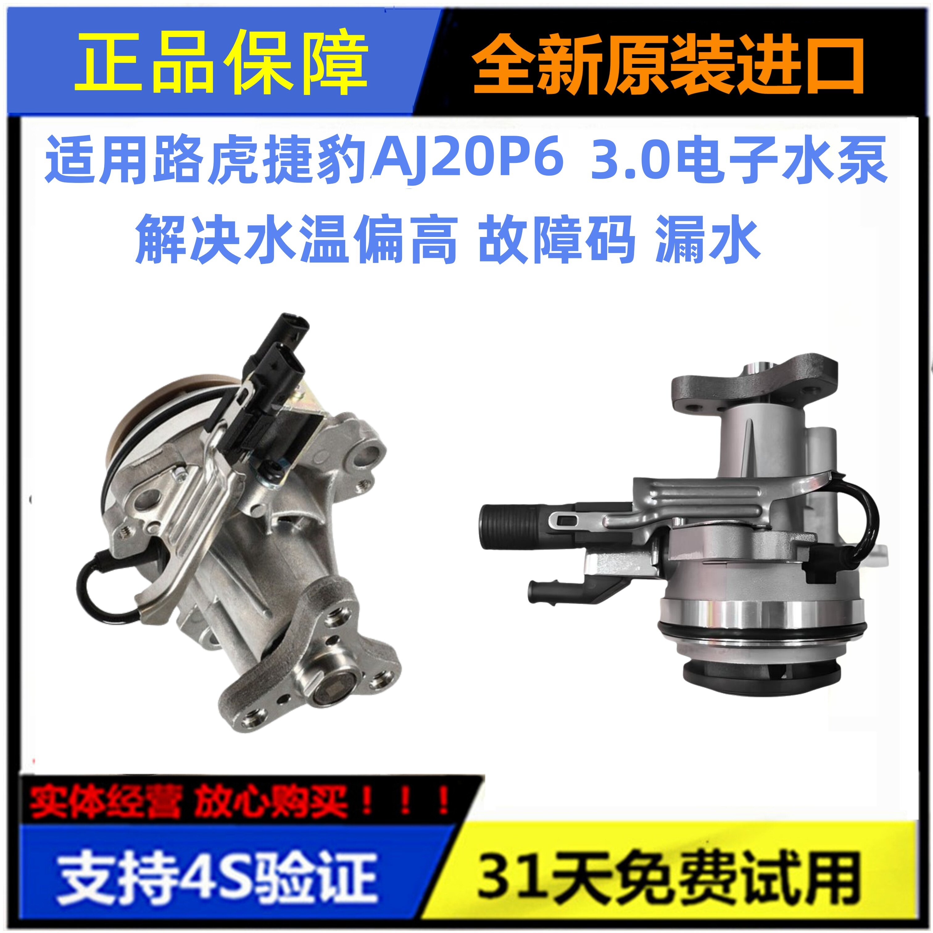 发现五卫士星脉冷却电子水泵