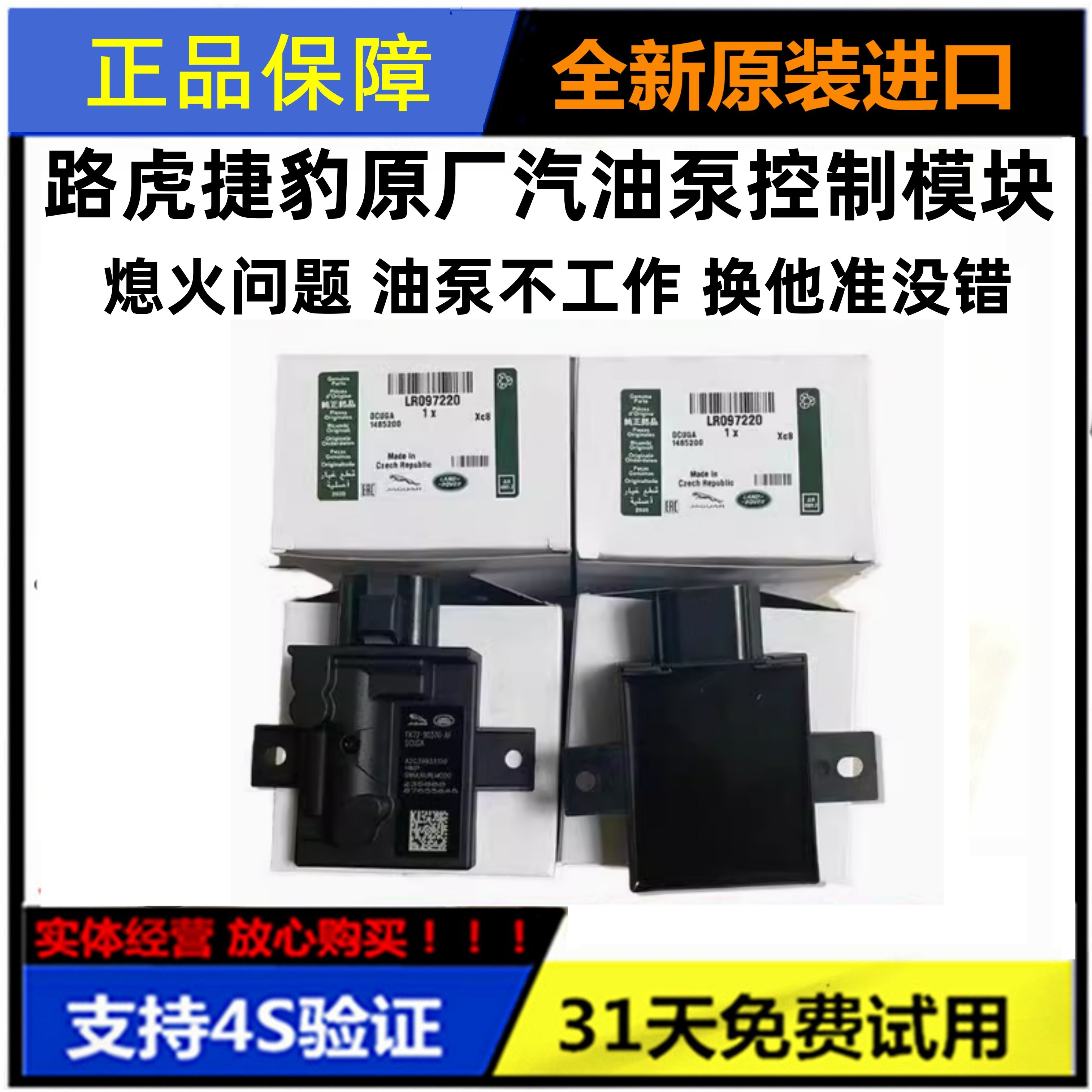 适用路虎汽油泵模块揽胜极光发现神行捷豹XJ燃油泵模块汽油泵电脑