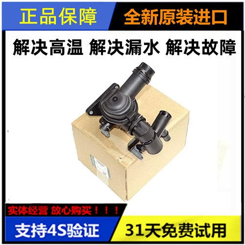 极光发现神行运动XFLXE节温器