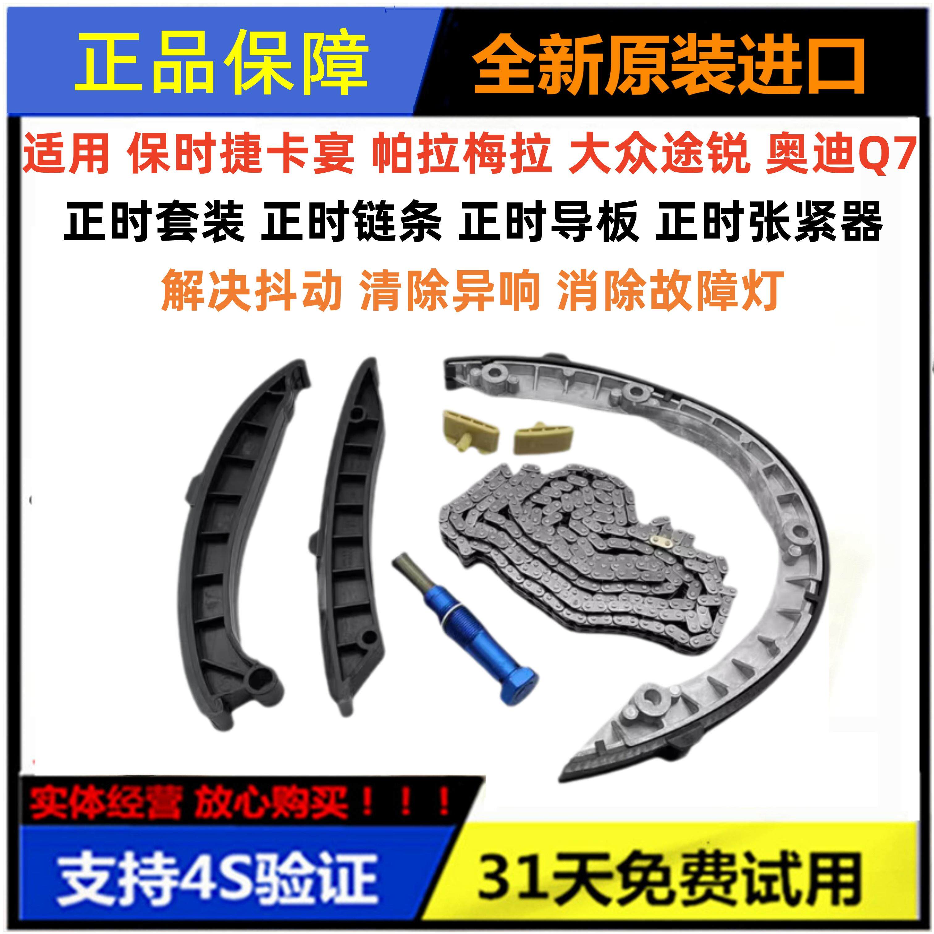 适配大众途锐辉腾 保时捷卡宴 奥迪Q7正时套装链条张紧器链板挡板
