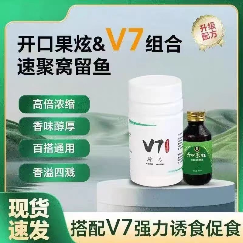 高浓缩开口果炫V7诱鱼粉添加剂黑坑野钓通杀快速聚鱼留鱼打窝饵料