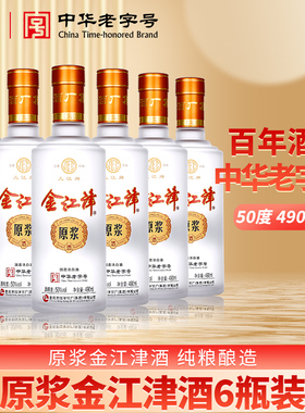 中华老字号几江牌50度490ml*6瓶整箱装原浆金江津酒（纯粮酿造）