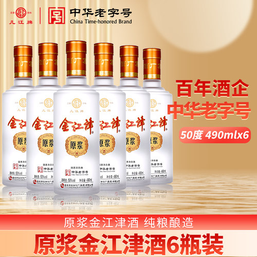 490ml磨砂江包邮天猫直销津酒