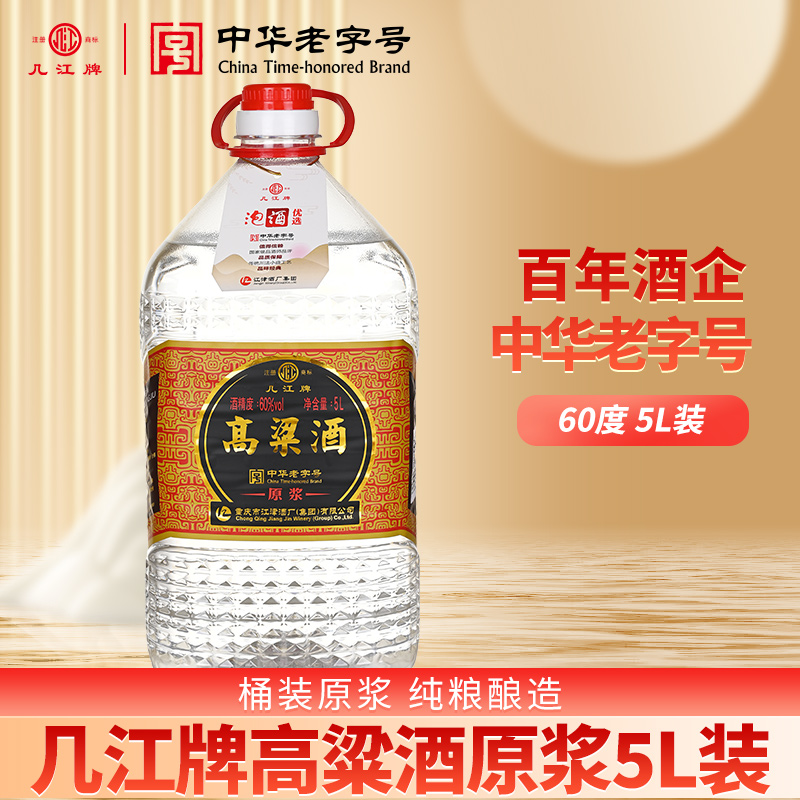 中华老字号几江牌60度5L桶装原浆高粱酒江津老白干泡酒(纯粮白酒)