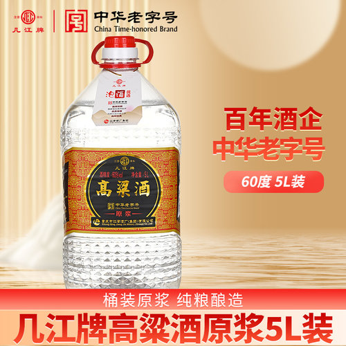 江津白酒原浆高粱酒60度5L泡酒