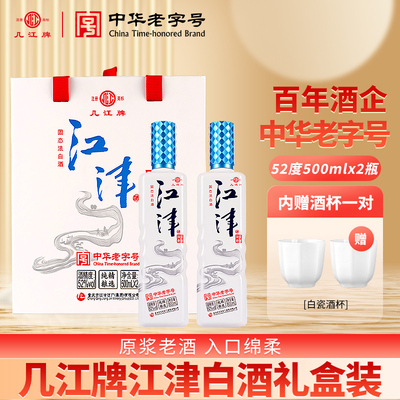 几江52度500mlx2原浆酒纯粮酿造