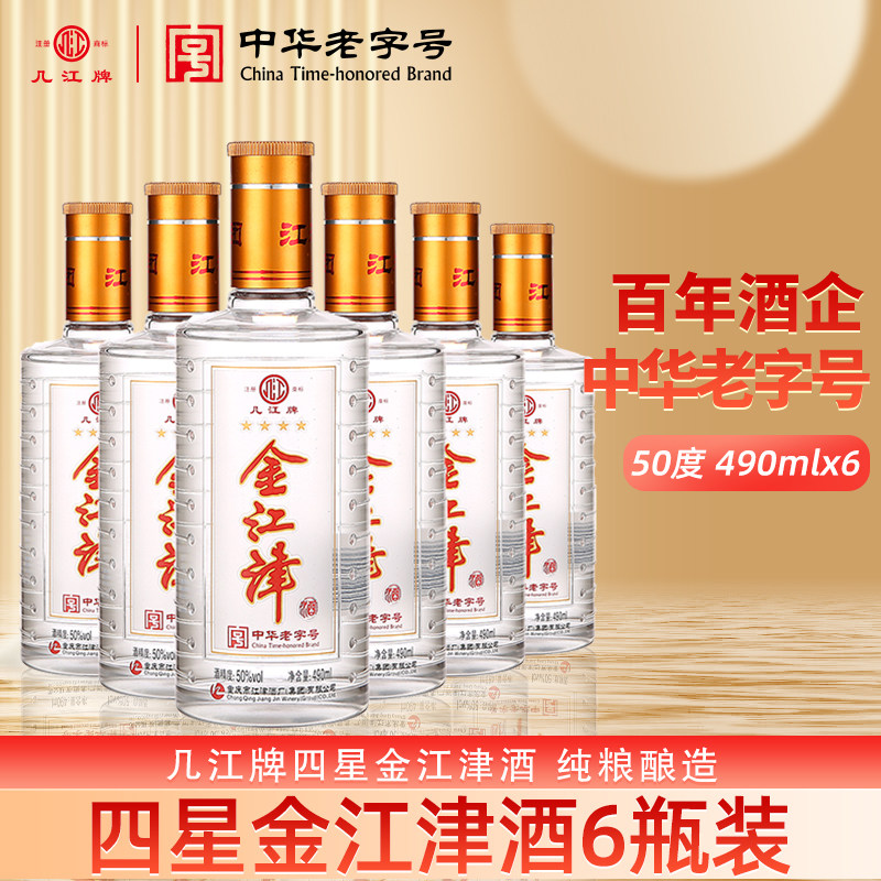 几江牌50度光瓶四星天猫直销津酒
