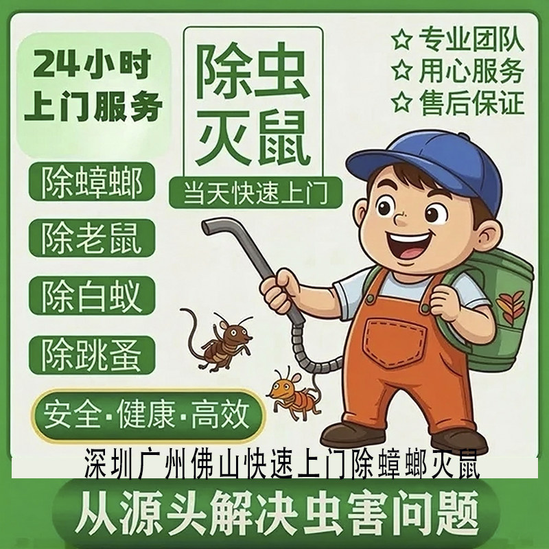 上门除虫一年无蟑螂安全无忧
