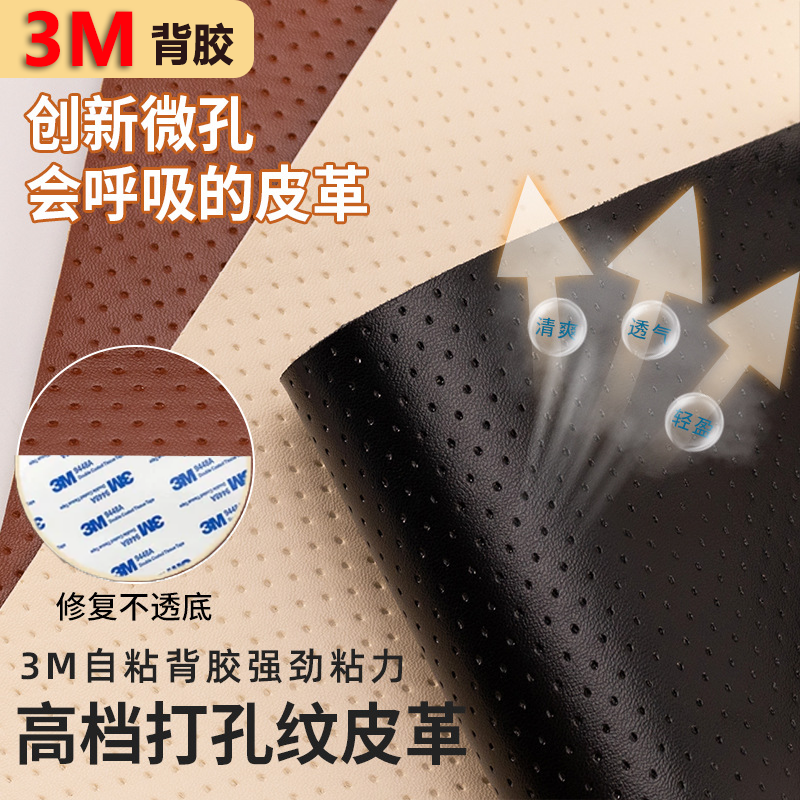 3M胶汽车真皮座椅修复打孔皮革