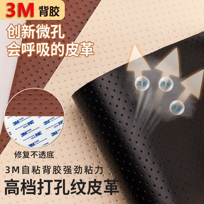 3M胶汽车真皮座椅修复打孔皮革
