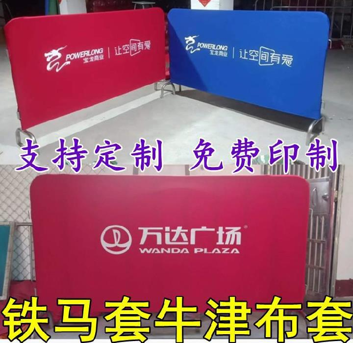 铁马套弹力布牛津布可定制LOGO