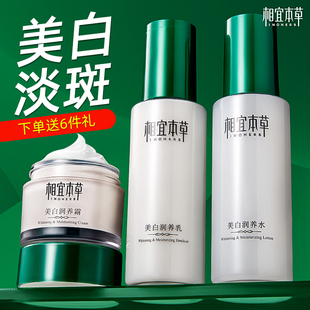 滋润清爽化妆护肤品官方旗舰店正品 相宜本草美白套装 水乳补水保湿