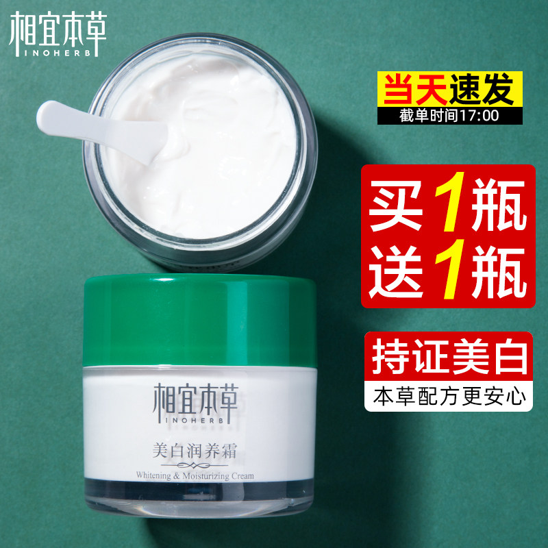 相宜本草面霜美白淡斑补水保湿乳液滋润秋冬季润肤皮肤干燥起皮女