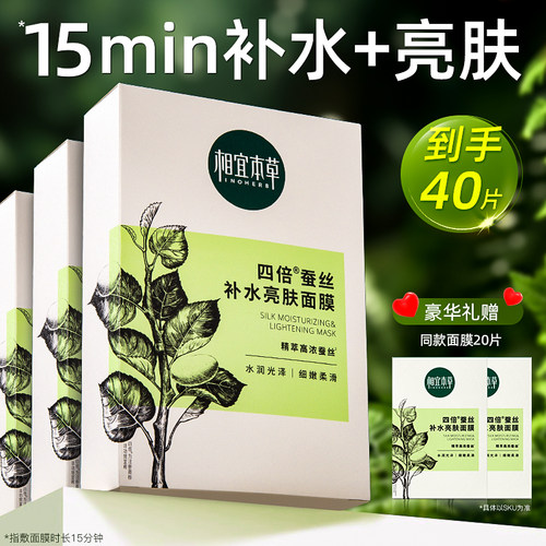 相宜本草四倍蚕丝面膜控油痘修护