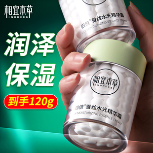相宜本草四倍蚕丝精华面霜补水保湿 清爽 乳液滋润女官方旗舰店正品