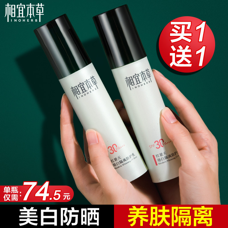 相宜本草红景天美白隔离遮瑕防晒霜女妆前乳三合一官方旗舰店正品