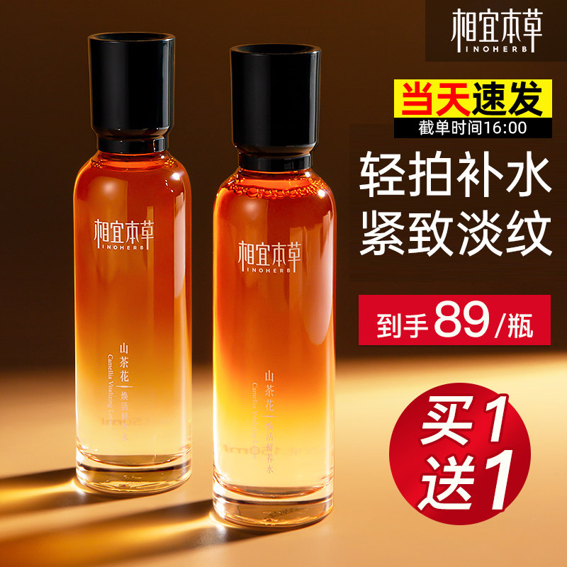 相宜本草山茶花焕活鲜养爽肤水女补水保湿紧致淡纹官方旗舰店正品