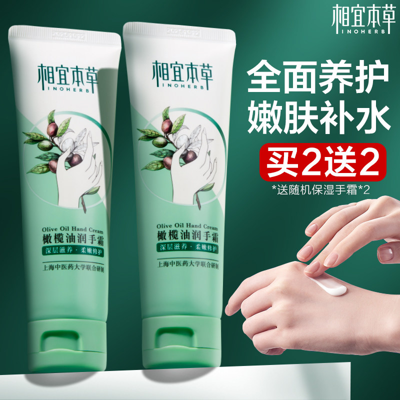 相宜本草护手霜女保湿补水不油腻滋润预防干裂小支便携官方旗舰店