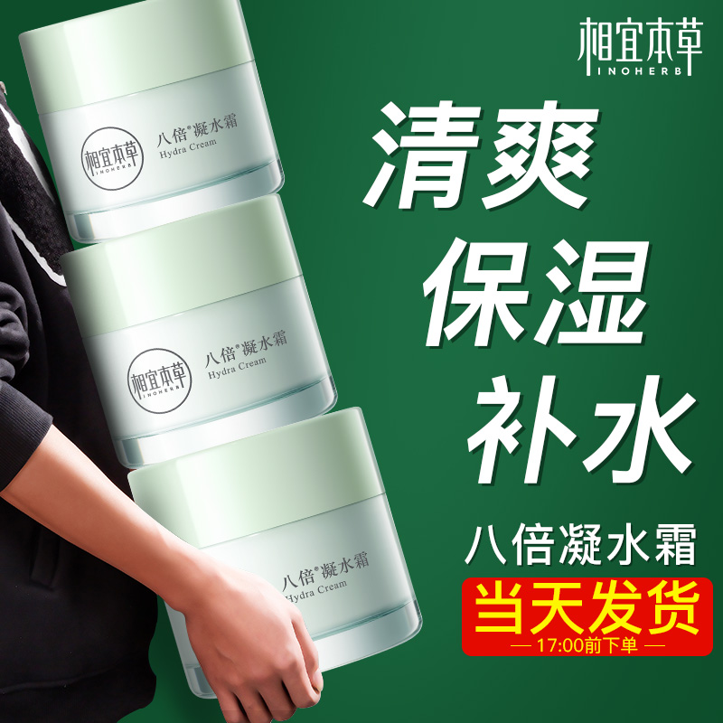 相宜本草八倍面霜补水保湿