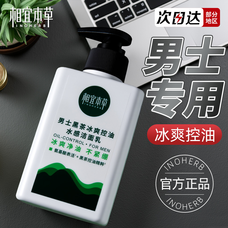 【热销10w+】相宜本草黑茶洁面乳