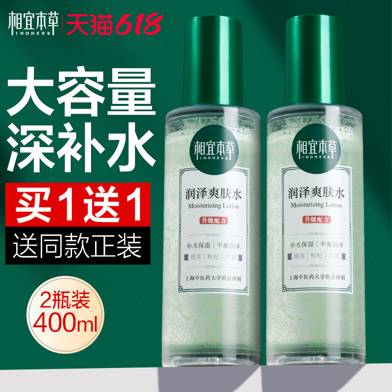 相宜本草爽肤水大瓶面部清爽护肤保湿补水化妆女男旗舰店官方正品