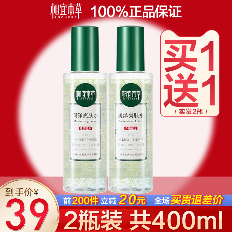 相宜本草润泽爽肤水清透补水保湿滋润大瓶收缩毛孔提亮肤色夏季女